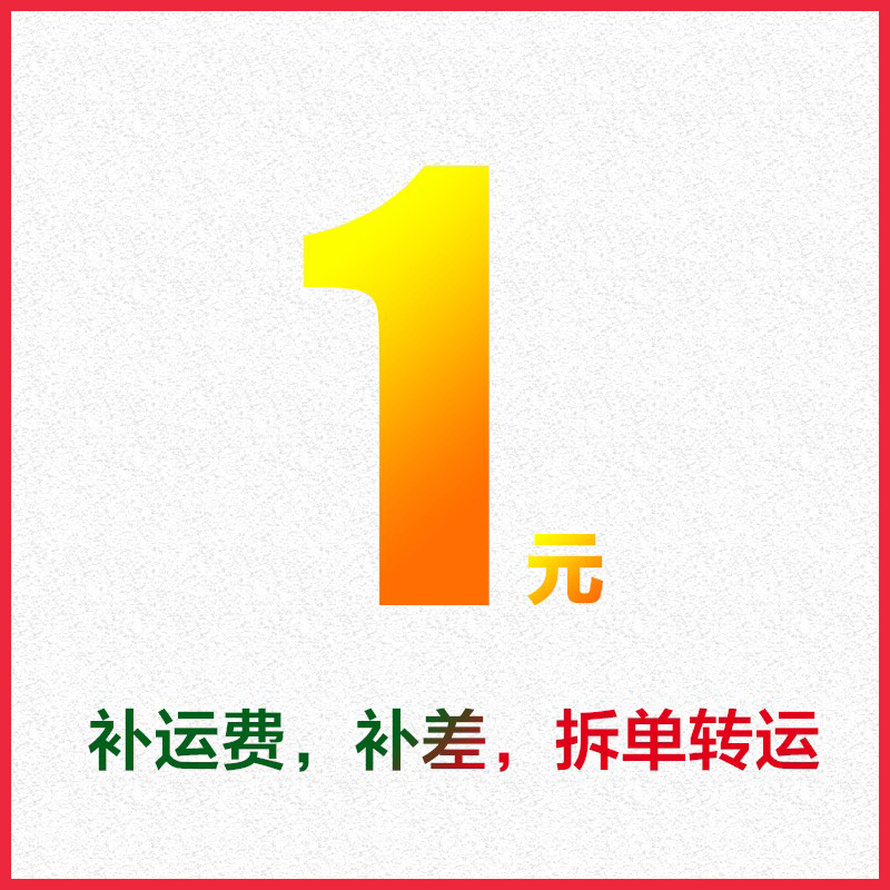 Accessories Supplementary freight postage Split order transshipment Supplementary price difference