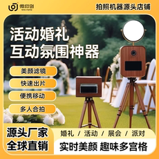 Самообслуживания фотопечатью 互动拍照机photobooth大头贴拍照