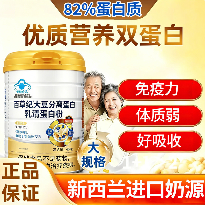 Protein Powder Enhances the Immunity of Women, Improves Protein Supplementation for Middle-Aged and Elderly People, and Enhances Resistance Without Sugar Protein Powder Enhances the Immunity of Women, Improves Protein Supplementation for Middle-Aged and Elderly People, and Enhances Resistance Without Sugar