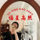 Lucky Stars Shine Hong Kong Style Retro Blessings Mirror Selfie Stickers Restaurant and Coffee Shop Window Glass Decoration Stickers