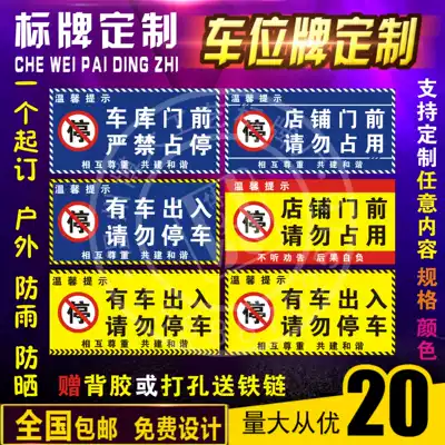 Private parking plate reflective plate listed private hanging Card parking plate special parking plate no parking plate