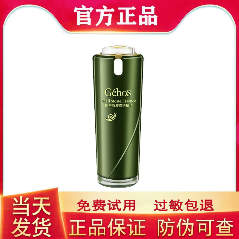 Ji Existenxiu Protection Essence Official Snail Stock Solution Nourishing Control Oil Facial Repair Fine China Liquid Moisturizing and moisturizing