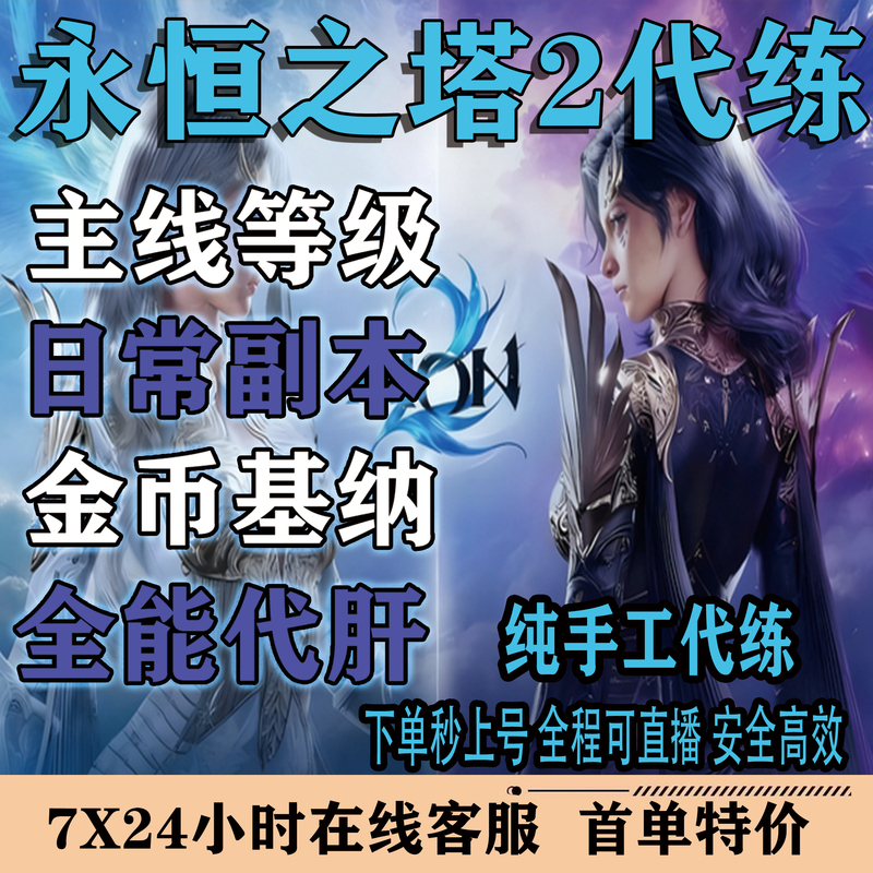 Aion 2: Leveling, Gold Coin Farming, Pet Understanding, and Sacred Grounds副本 Services