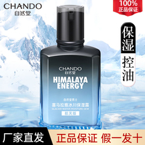 Nature Hall Mens Glacier Lotion hydratante Coffret cadeau Lotion hydratante hydratante rafraîchissante sans huile émulsion deau pour soins de la peau