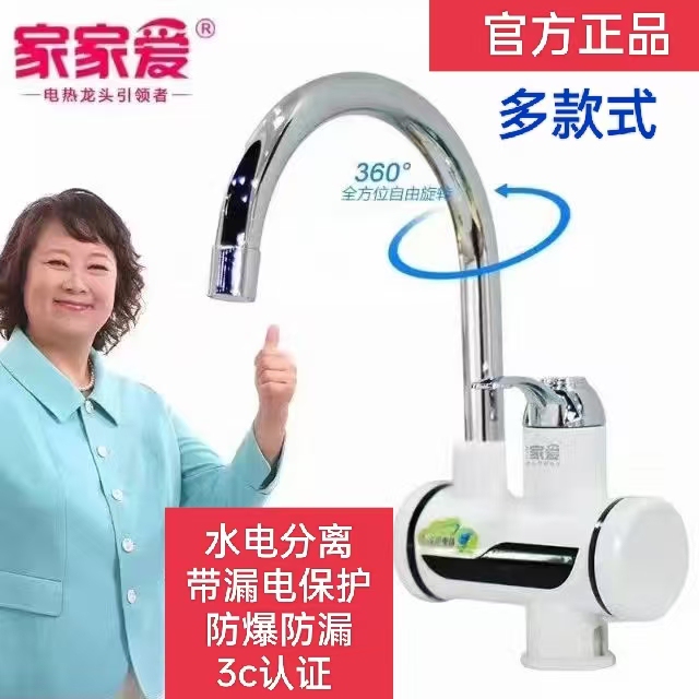 Jiajiaai Kitchen Electric Hot Water Faucet Household Splash-Proof Faucet Hot and Cold Dual-Use Kitchen Faucet Official Genuine Product Jiajiaai Kitchen Electric Hot Water Faucet Household Splash-Proof Faucet Hot and Cold Dual-Use Kitchen Faucet Official Genuine Product