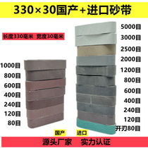 330 - 30 mm domestic imported polished polishing grinding knife thick sand belt