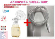 Little White Bear HL 0851 0880 0830 0682 etc Breast pump kit with catheter