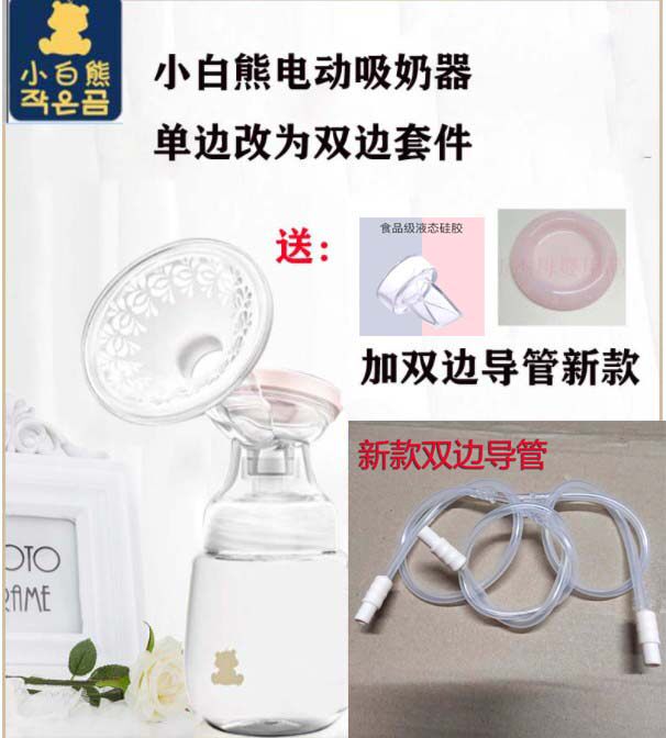 Small white bear breathing machine 0851 Bilateral one-drag two-modified accessories HL-0682 0829 0830