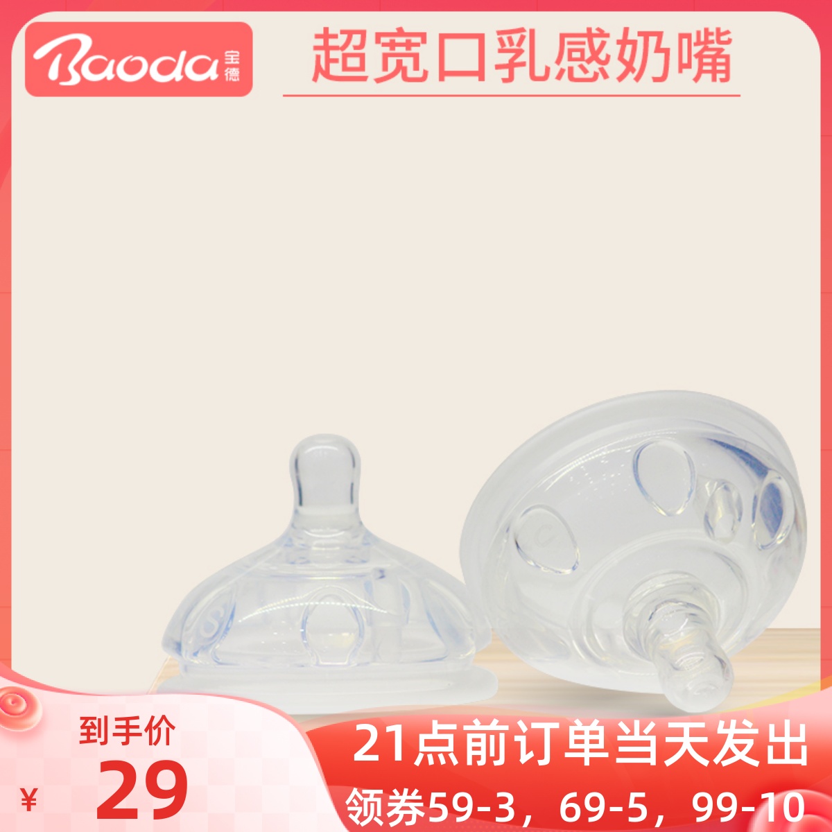 Baode pacifier cute and hearty super wide mouth original pacifier silicone breast real feeling 0-3 years old baby soft nipple