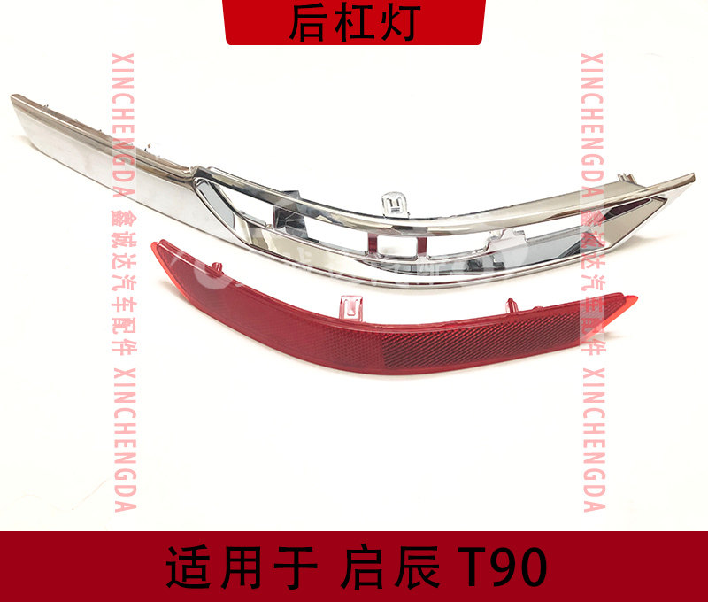 Suitable for Qichen T90 rear bumper light Rear bumper decorative strip Bright strip electroplated strip Reflector Rear bumper light film