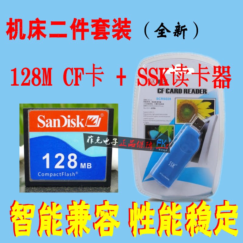 New 128M CF Card Industry Level CF128M Card Reader Two pieces of Mitsubishi M70 CNC Processing Center