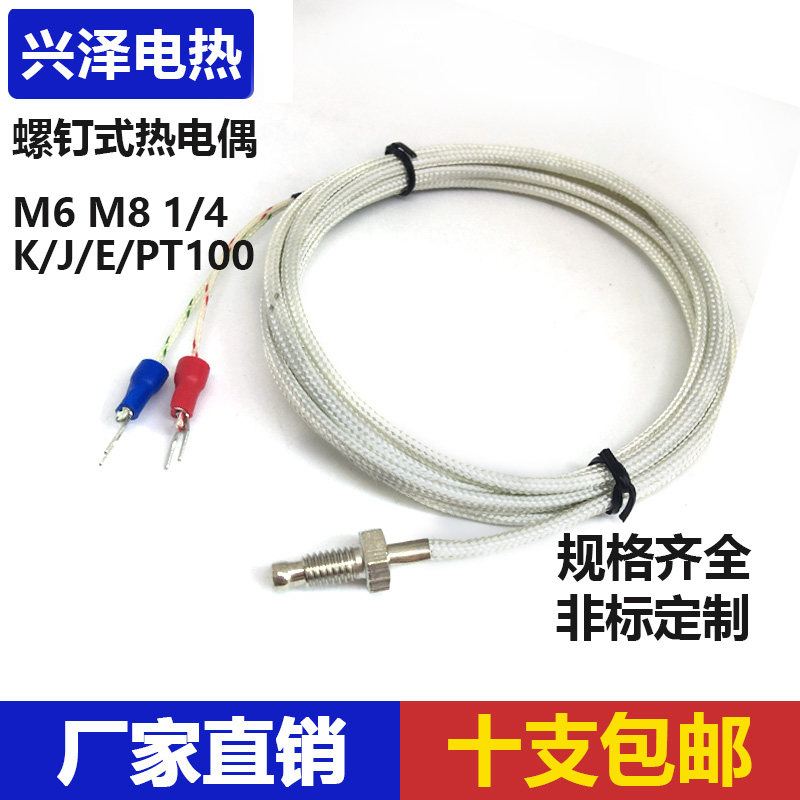M6 screw thermocouple K type E type M8 thermal resistance temperature sensor Temperature line Monitor temperature line