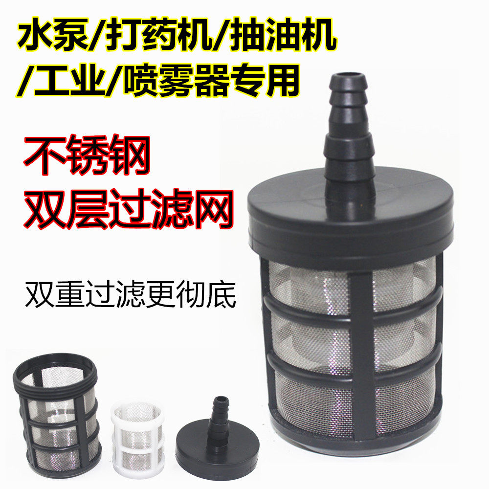 Buy one send a water pump filter screen wash double layer of filter mesh thickened add to the stainless steel filter