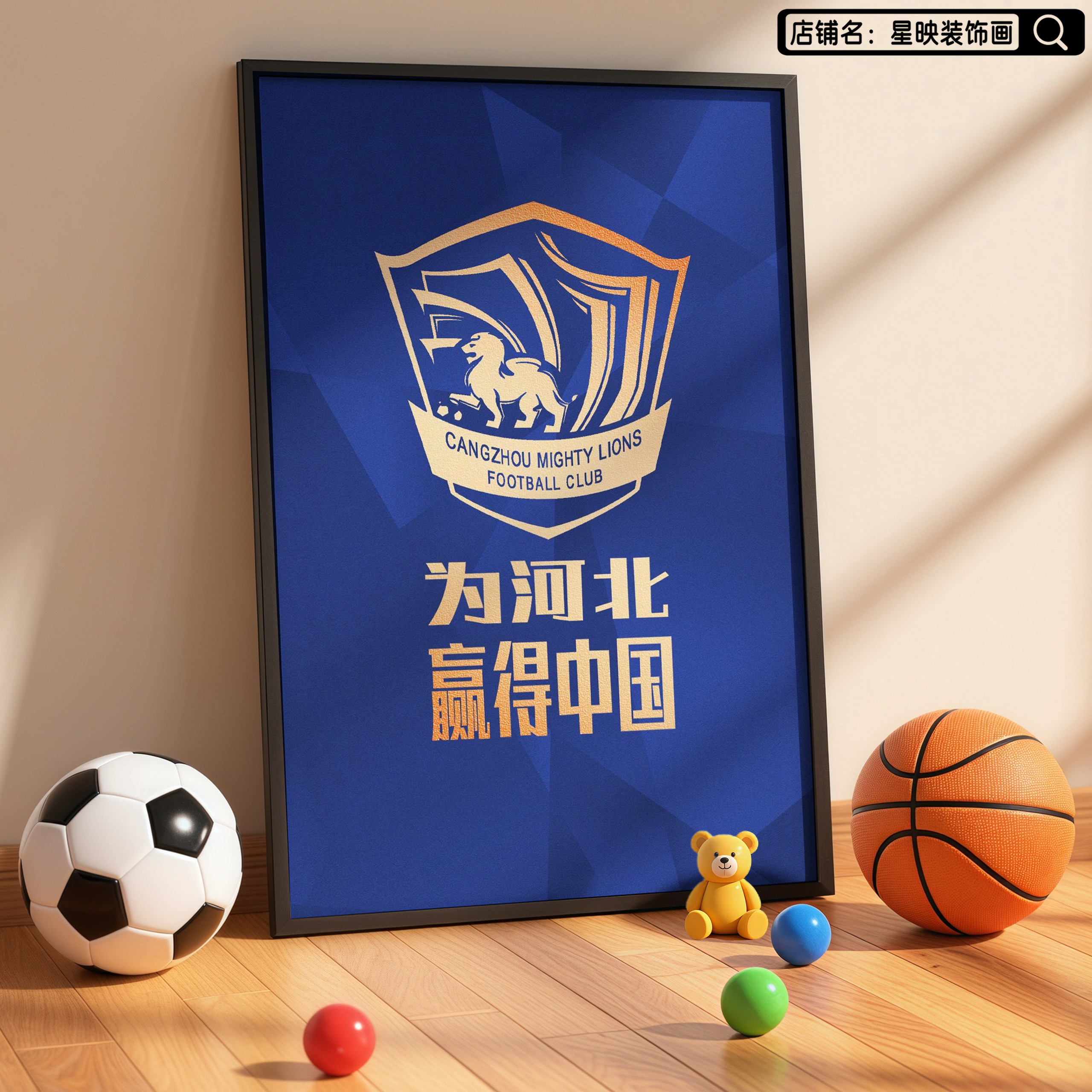 河北滄州雄石サッカークラブの装飾絵画、ポスター、背景壁画、中国スーパーリーグサッカーファン記念グッズ