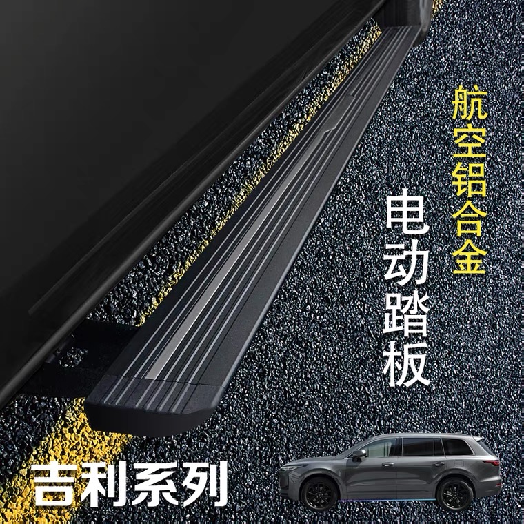 Suitable for Hoshigoku L Raytheon HIX electric pedal Lynk & Co 09 foot pedal Lynk & Co 01 05 automatic telescopic modification