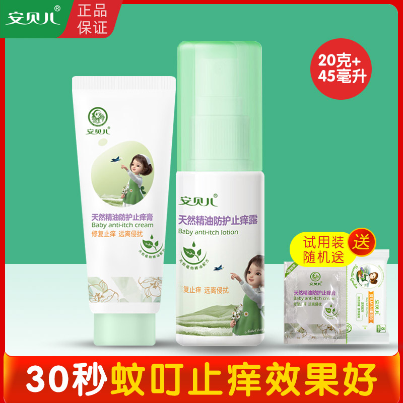 Ambelle baby protective anti-itching balm cream gold dew suit children baby mosquito bites anti-itch cream repellent water