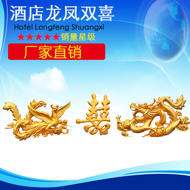 Featured Hotel Dragon Phoenix Double Joy Background Wall Dining Hall Wedding with Wine Dragon Phoenix Double Delight Pendant with Festive Dragon Phoenix