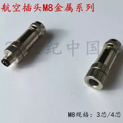 Waterproof aviation plug socket M8 metal 3-core 4-core sensor plug Aviation plug-in IP67 connector shielding