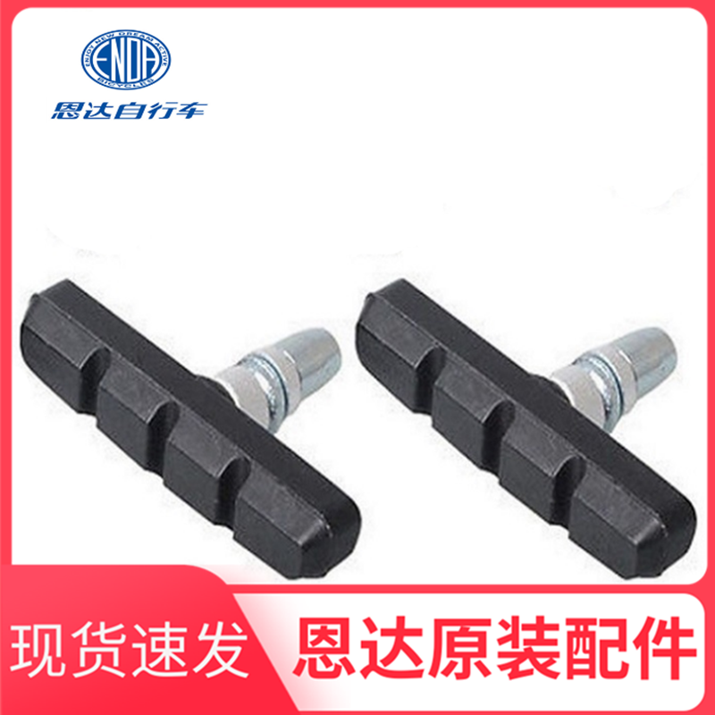 Nda bike v brake leather bike silent brake leather with screw brake leather mountaineering car brake block