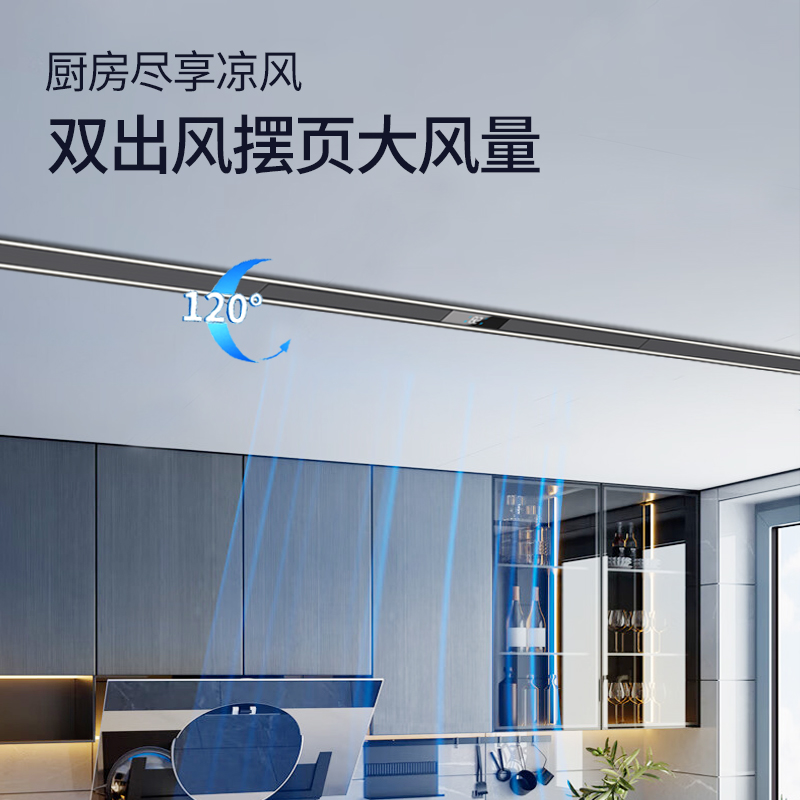 嵌入式线性凉霸：厨房空间的全能升级伴侣