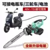 Cordless chainsaw outdoor logging saw High-power household handheld electric chain saw electric saw can be connected to electric vehicles