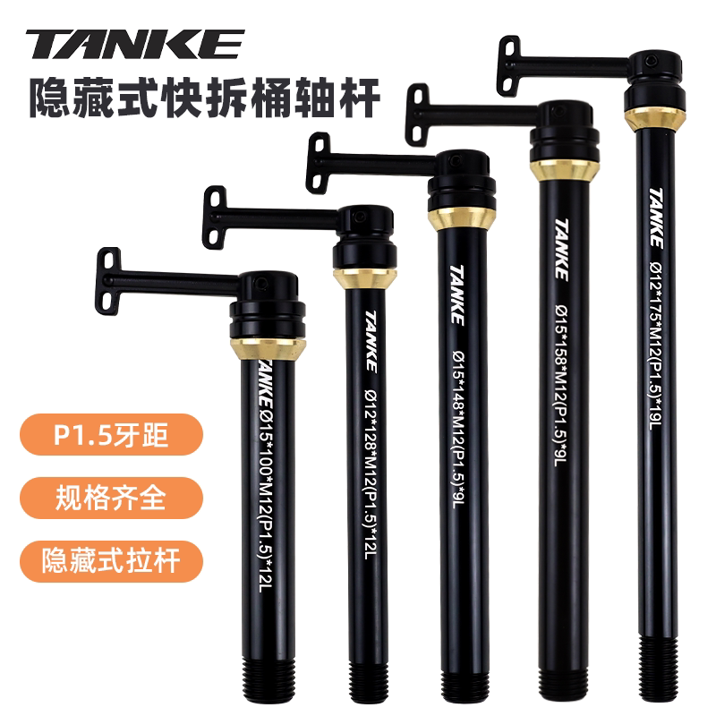 Carbon Mountain Road Bike Hidden Quick-Release Thru-Axle Rod 1.5 Pitch Pull Rod Front Fork Frame Thru-Axle Rod