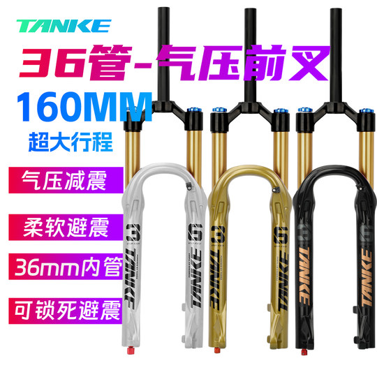 TANKE mountain bike front fork quick release barrel axle shock absorber air pressure 27.5/29 inch tortoise and hare air pressure 36 tube front fork