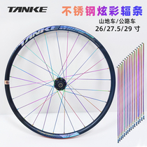 Rayons de vélo TANKE en acier inoxydable plaqués sous vide couleur 26 27 5 29 pouces capuchons de rayons