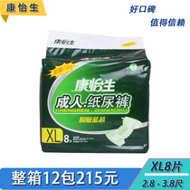 Kang Yisheng adult diapers XL extra large thickened elderly care gasket 12 packs 96 pieces