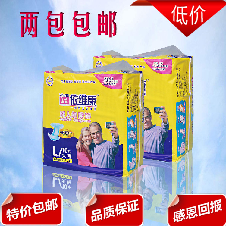 Two Yivikon paper diaper old man urine not wet adult diaper maternal diaper L10 sheet big number 