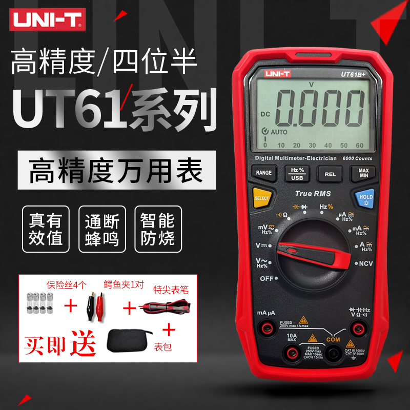 You Lide UT61 series digital multimeter four and a half high-precision temperature measurement anti-burning electrician UT61E universal meter