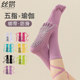Yoga socks non-slip professional sports five-finger running fitness skipping dance pressure mid-tube strap Pilates socks