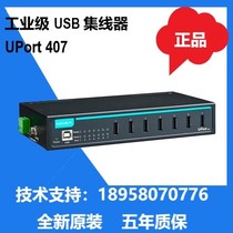 In stock MOXA UPORT 407 7-port industrial grade USB HUB original in stock five-year warranty