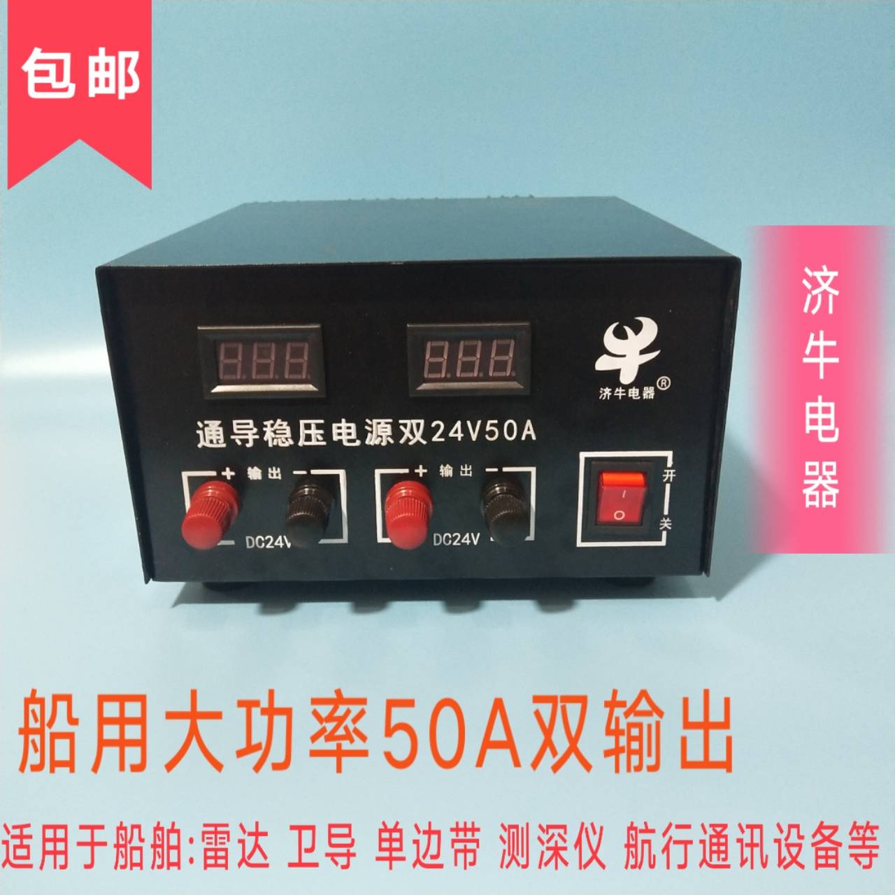 High Power Manostat Ziu Electrical Equipment Marine Radar Guard AIS Special 24V-40V Transfer Dual Output 24V50A