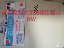 Wall-mounted household air conditioning regulator power 10KW