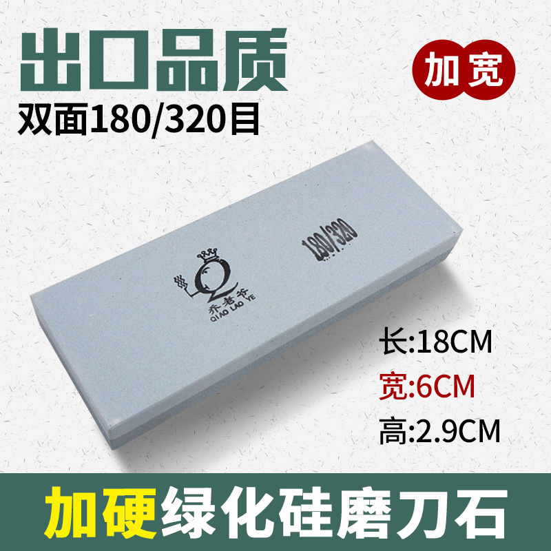 Joe old lord plus hard double-sided grinding knife stone green carbon coarse grinding stone domestic slaughtering knife sharpening oil stone not dropping off the slag iron fast