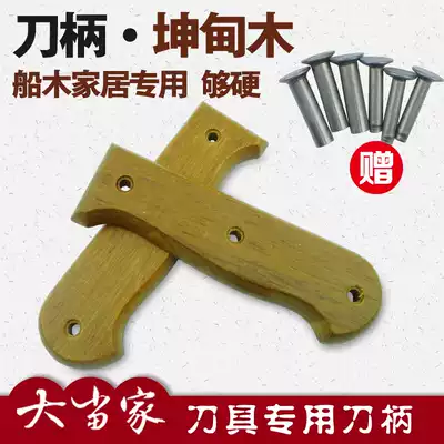 Kundian wood boat wood kitchen knife handle 2 pieces of wood clamp handle rivet fixed custom knife wood handle log knife handle log knife handle 9