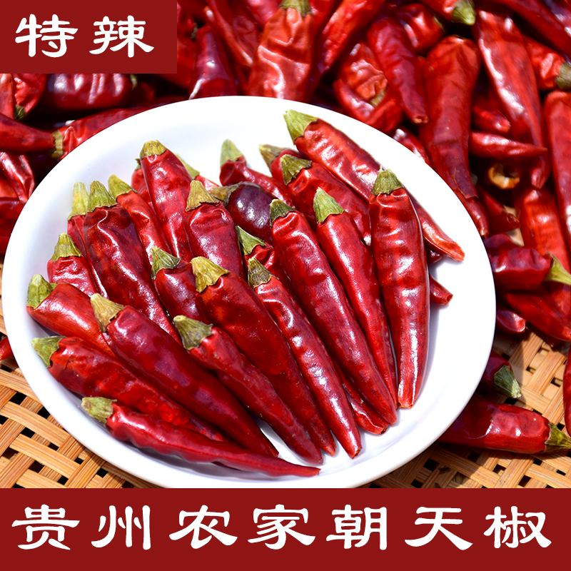Guizhou Plateau dry peppers are all spicy Guizhou specialty hot pot ingredients small pepper 250g full of a catty