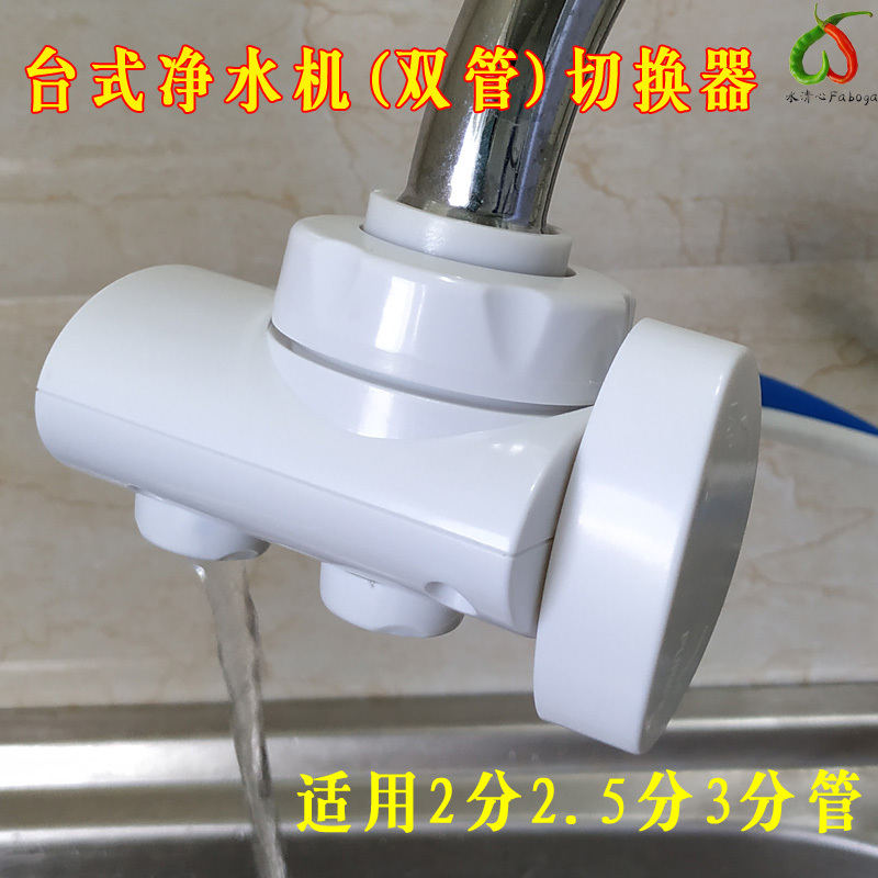 Water Purifier Diverter Faucet Adapter Dual Switch Kitchen Water Purifier Conversion Valve 1/4 Inch Switch Valve