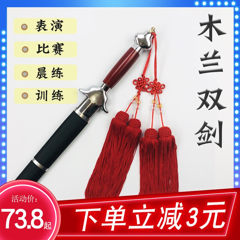 Taipole sword hands sword performance Mulan double sword morning practice Yuanyang double sword martial arts soft sword fitness semi-hard sword not open edge-Taobao