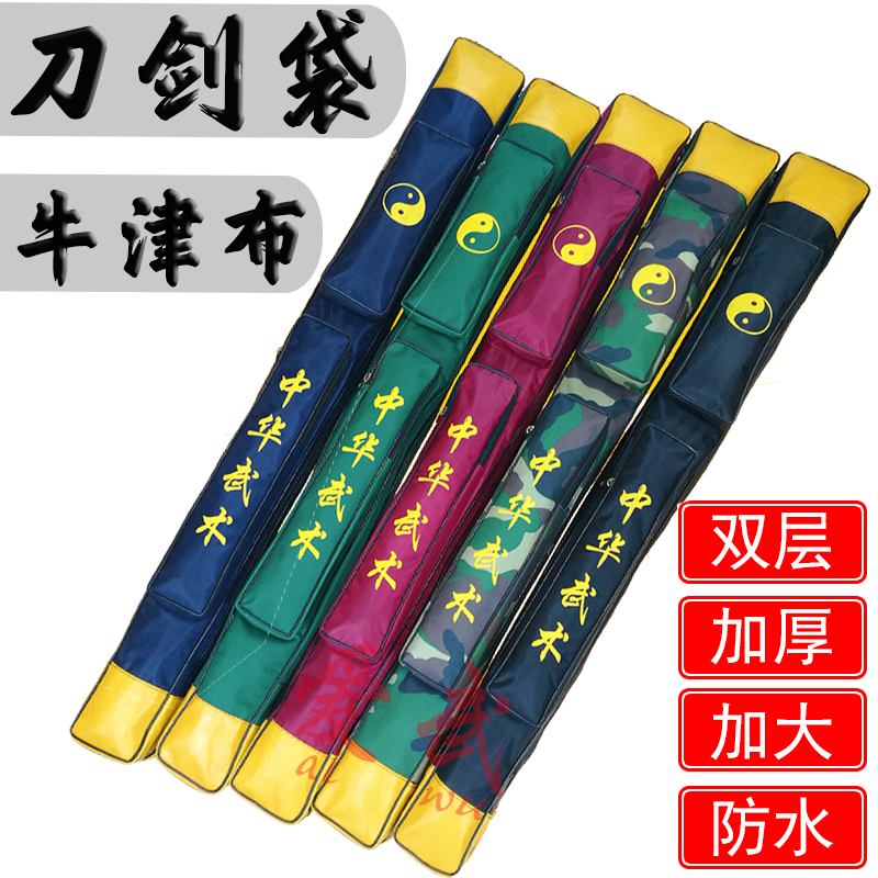 Tai Chi sword bag Tai Chi knife bag double-layer double zipper thickened Oxford cloth sword sleeve sword bag martial arts multi-functional sword bag
