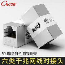 CNCOB six gigabit network cable straight-through connector rj45 network double-head network cable docking head network cable extension