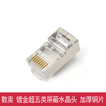 Sold gold-plated super five shielding network Crystal Head CAT5E network cable Crystal Head rj45 network Broadband Connector