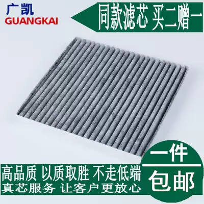 Adapt to the Great Wall dazzling cool bear Haval M2 M4 Jiayu V80 activated carbon air conditioning filter filter grid