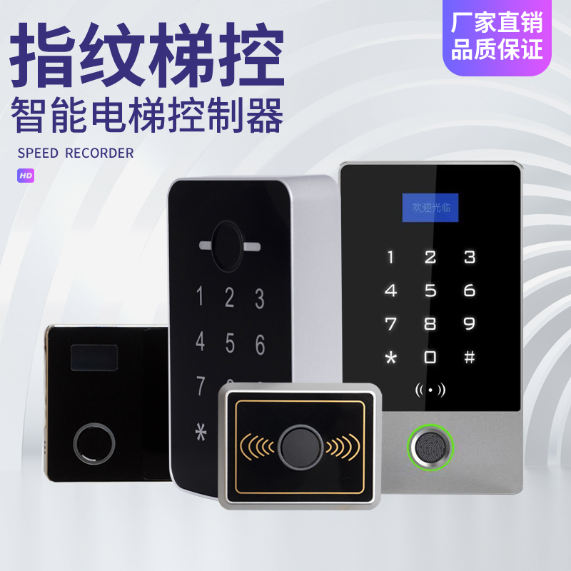 Elevator Fingerprint Password Card Swipe Floor Control System, Internal and External Calls, No Layering, Ic Card Elevator Control, Mobile Phone Nfc