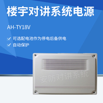 Guanlin power supply AH-TY18V with waterproof box Support Battery Building visual intercom dedicated