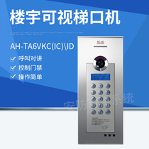 Guanlin new ladder machine AH-TA6VKC (IC)ID building video intercom equipment