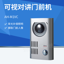 Guanlin video intercom villa door front machine AH-M1VC to provide technical advice
