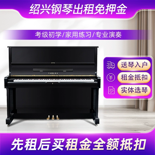 Shaoxing аренда фортепиано бесплатно депозит Yamaha фортепиано вертикальный дом пианино для начинающих.