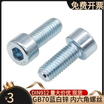 8 Grade 8 galvanized hexagon socket screws GB70 cylindrical head hexagon socket bolts DIN912 M14M16M20M24